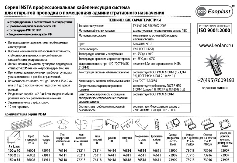 Кабель канал insta 100x55